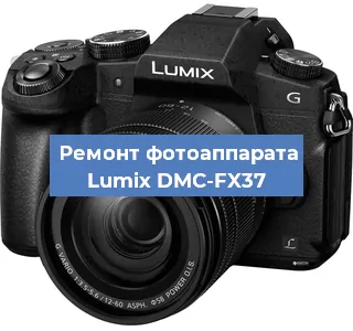 Чистка матрицы на фотоаппарате Lumix DMC-FX37 в Волгограде